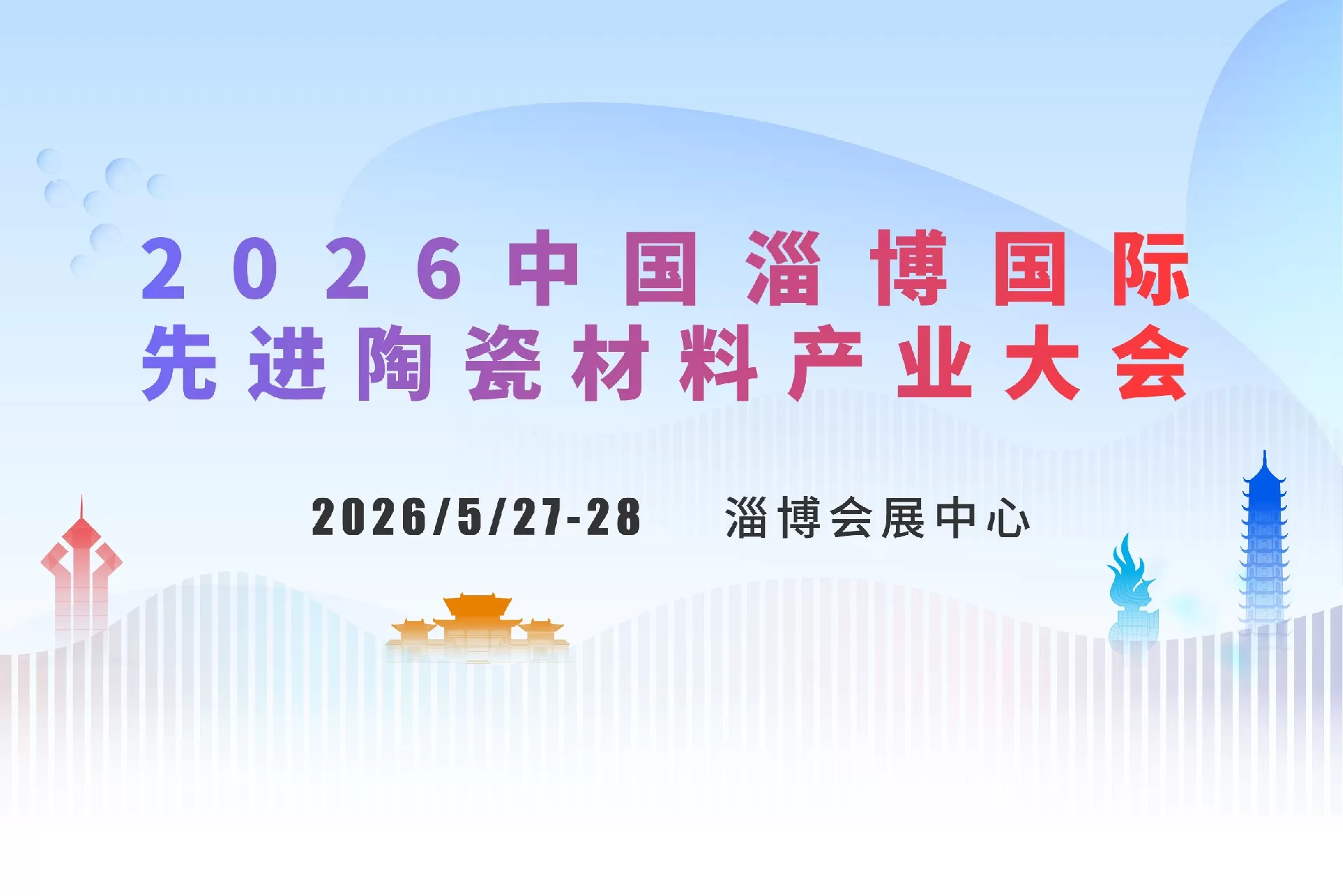 陶瓷大会