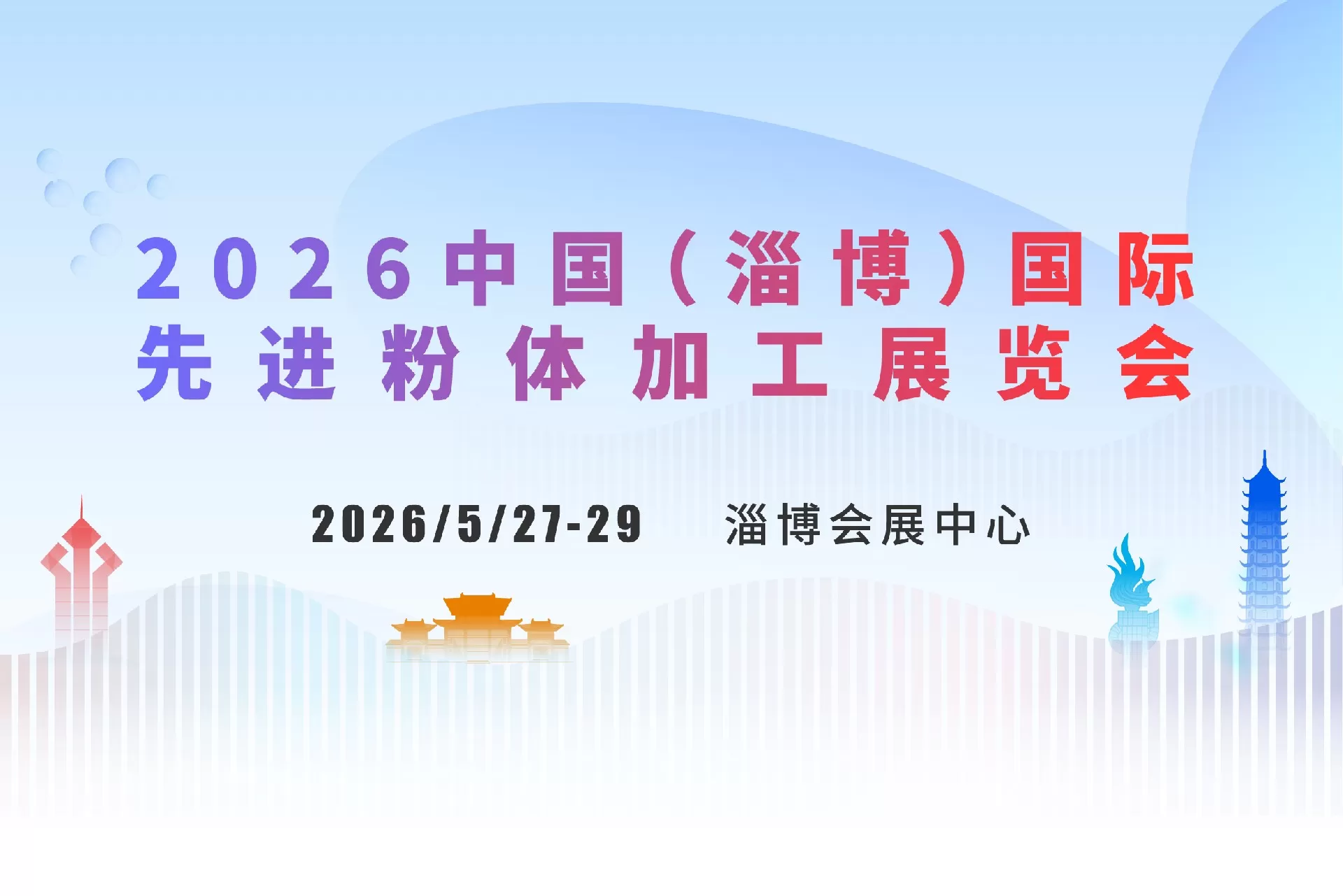 粉体展