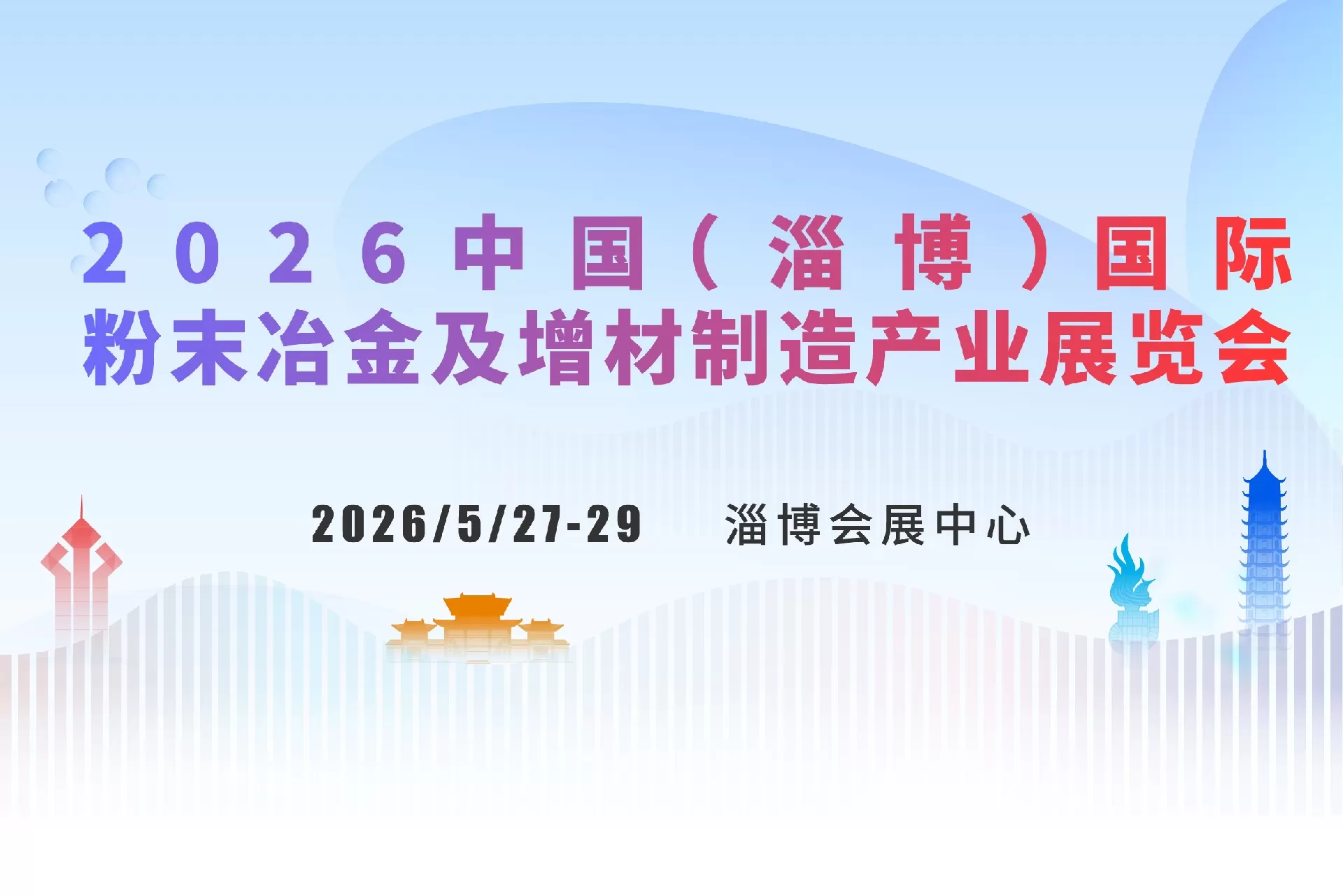 粉末冶金展